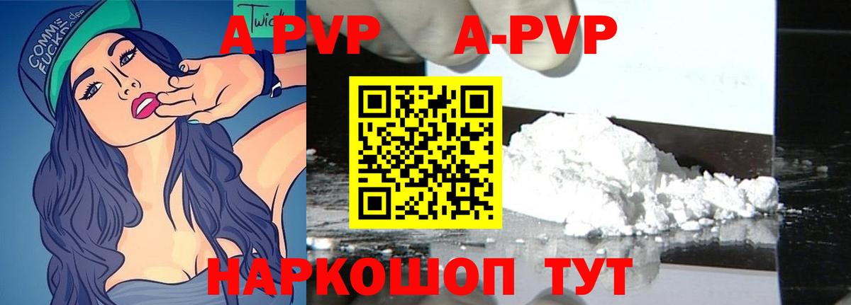 Alfa_PVP  A-PVP Соль  APVP СК КРИС  Вход с VPN  Железноводск  Alpha PVP мука 
