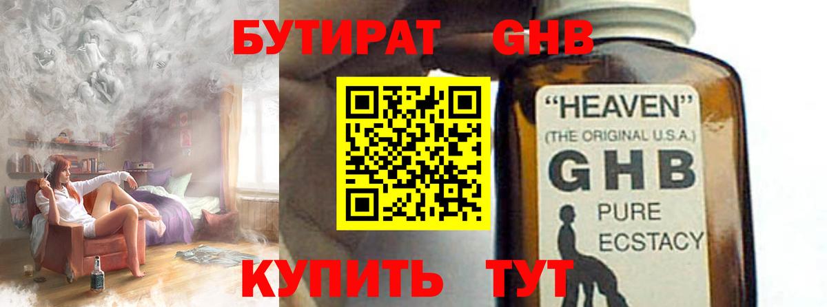 БУТИРАТ BDO Железноводск