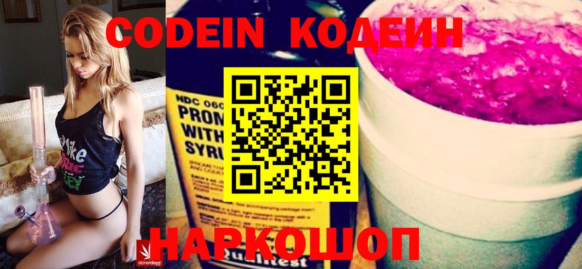 Codein Purple Drank Железноводск