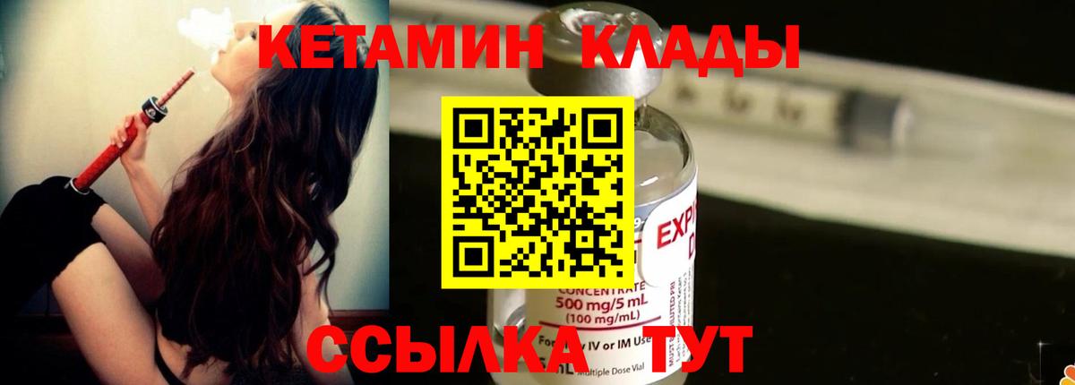 КЕТАМИН VHQ Железноводск