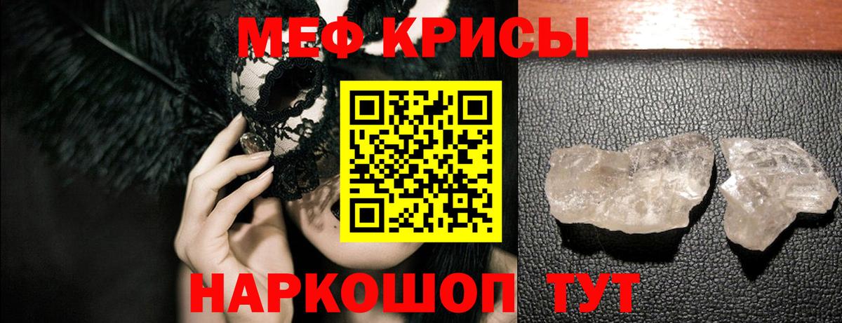 Меф мяу мяу кристаллы Железноводск