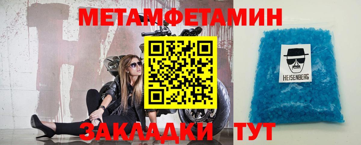 МЕТАМФЕТАМИН Methamphetamine Железноводск