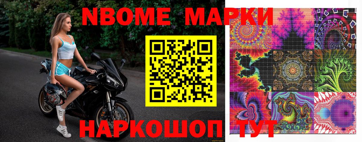 Марки NBOMe 1500мкг Железноводск