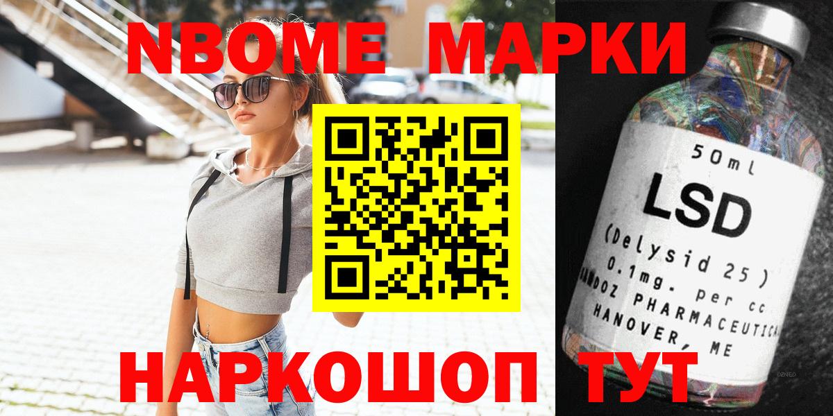 Железноводск  Марки 25I-NBOMe 1,5мг  Вход с VPN 